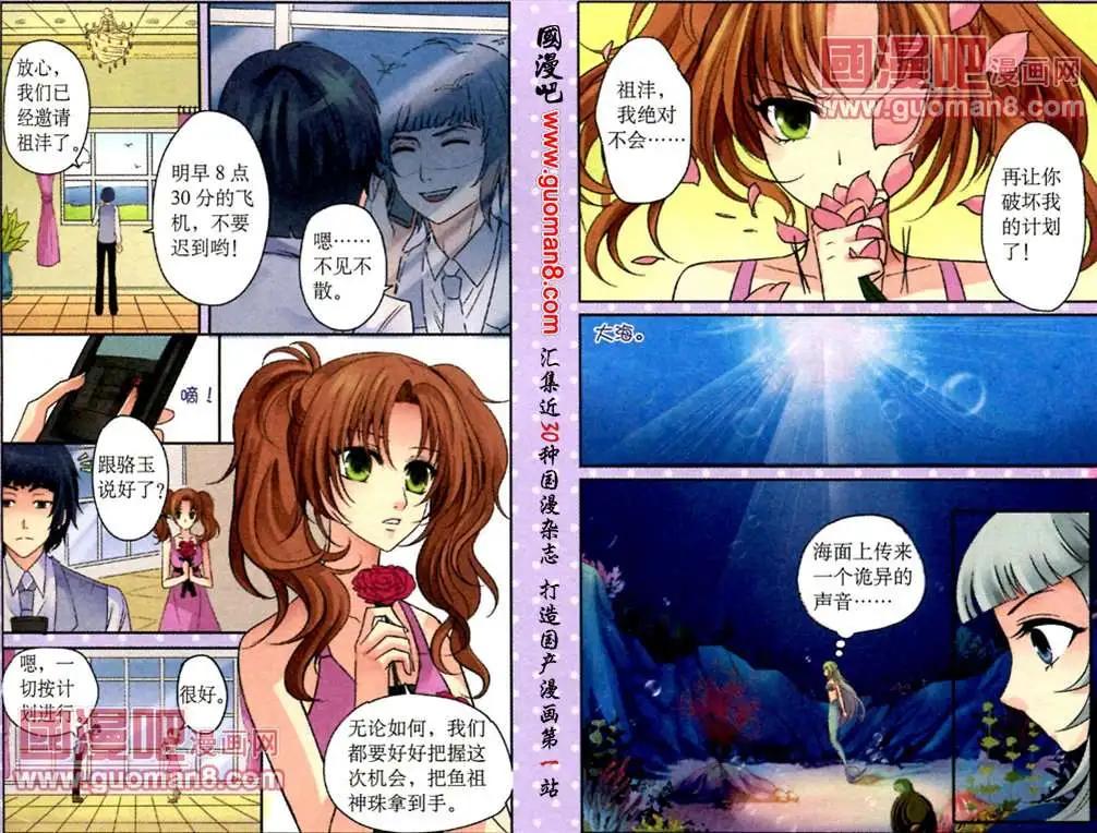 《鱼祖神珠》12话普吉岛之行 第3页