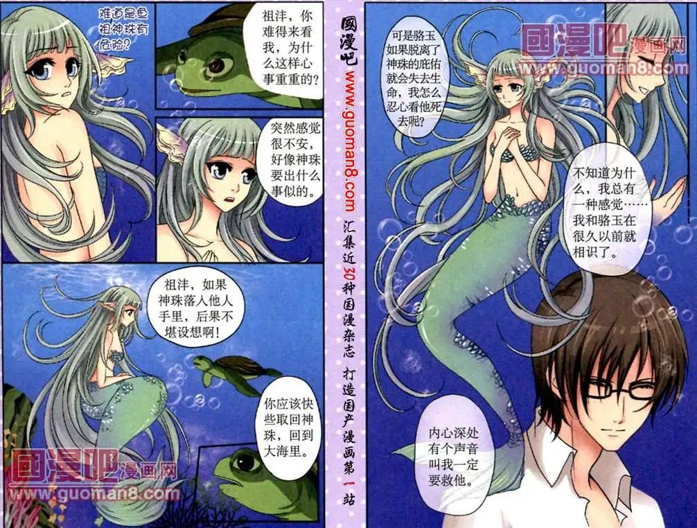 《鱼祖神珠》12话普吉岛之行 第4页
