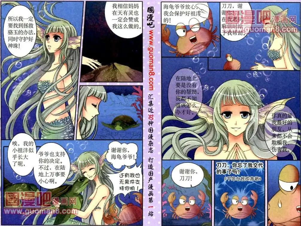 《鱼祖神珠》12话普吉岛之行 第5页