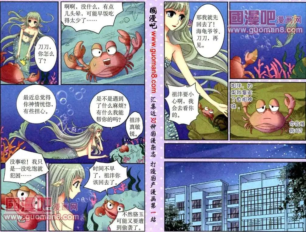 《鱼祖神珠》12话普吉岛之行 第6页