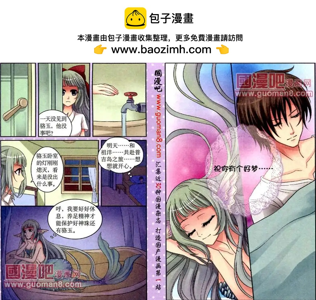 《鱼祖神珠》12话普吉岛之行 第7页