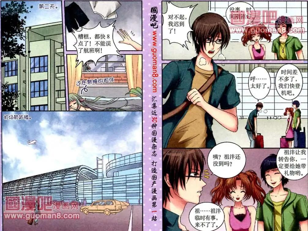 《鱼祖神珠》12话普吉岛之行 第8页