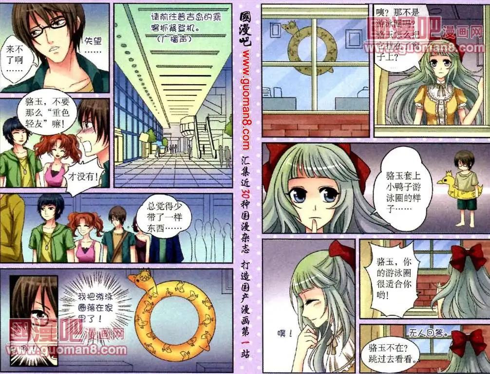 《鱼祖神珠》12话普吉岛之行 第9页