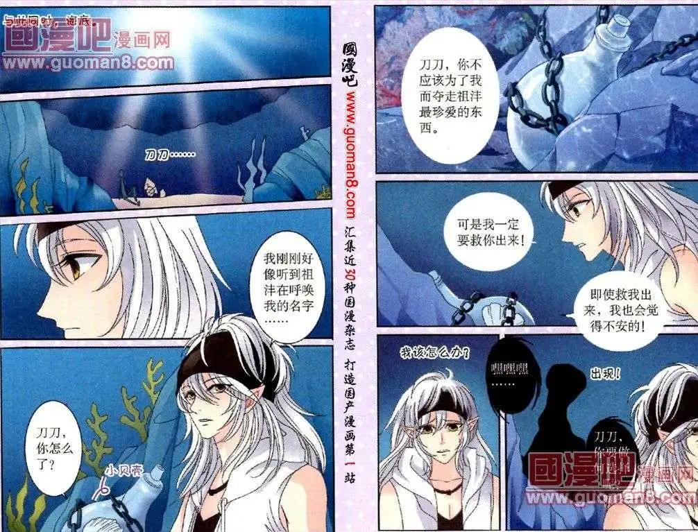 《鱼祖神珠》第13话 再起风波 第10页