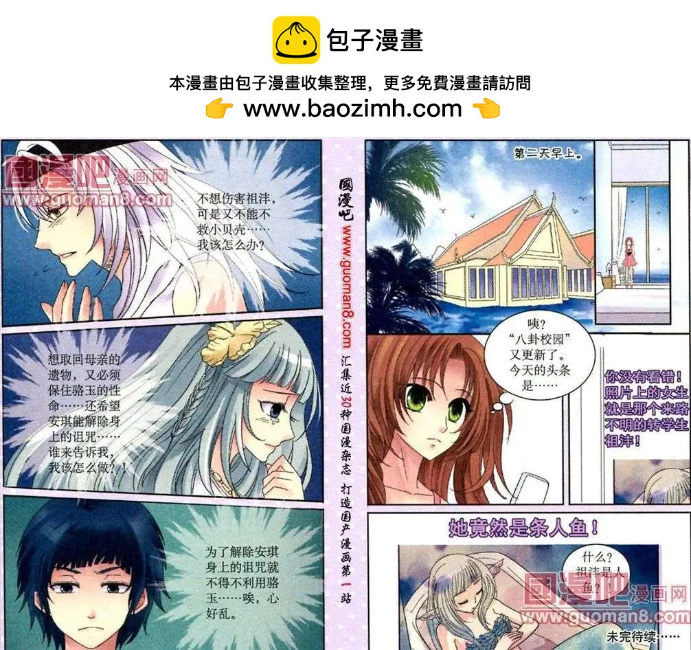 《鱼祖神珠》第13话 再起风波 第12页