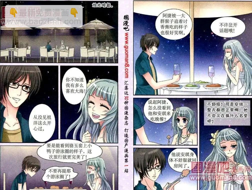 《鱼祖神珠》第13话 再起风波 第7页