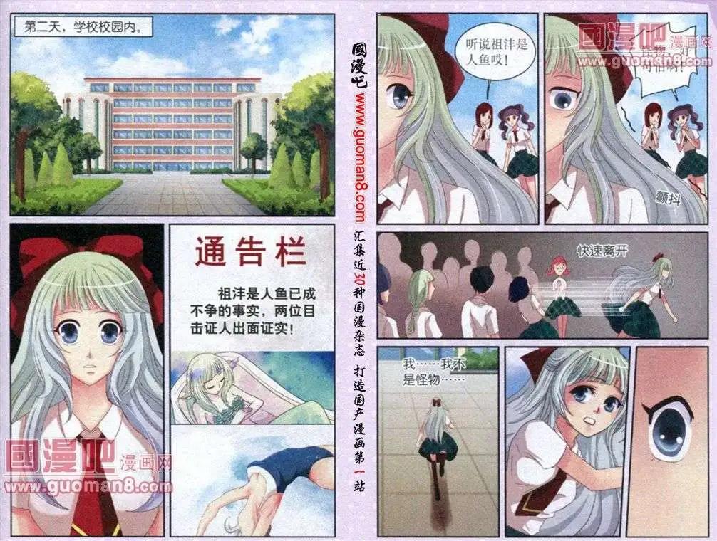 《鱼祖神珠》第15话 危机四伏 第11页