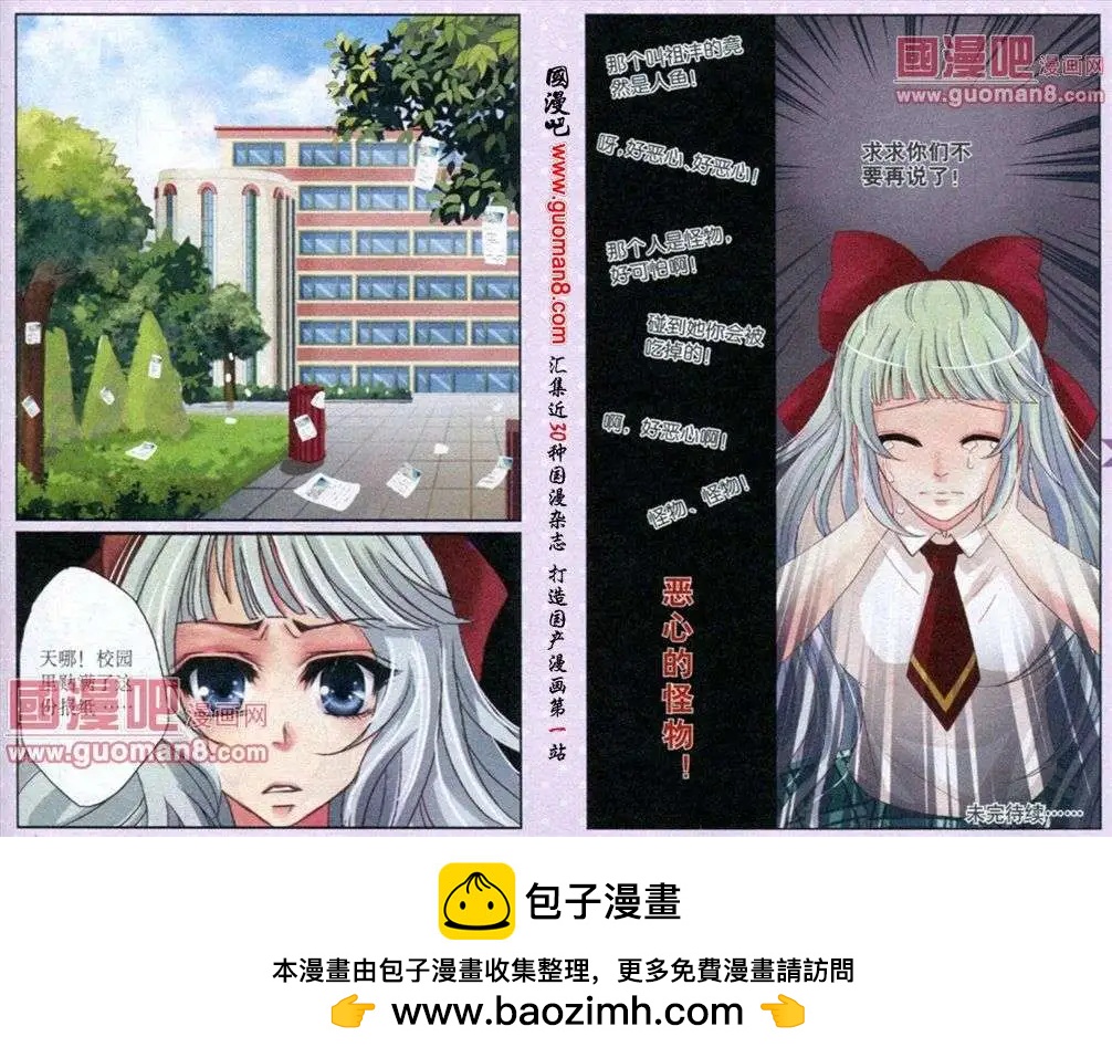 《鱼祖神珠》第15话 危机四伏 第12页