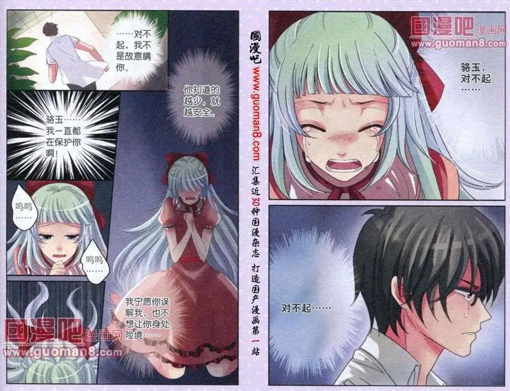 《鱼祖神珠》第15话 危机四伏 第8页
