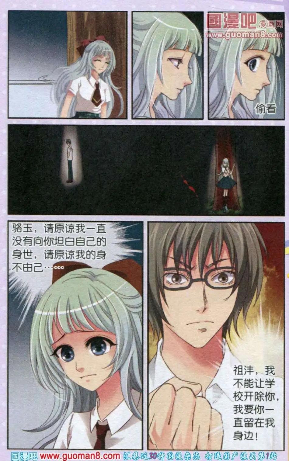 《鱼祖神珠》第16话 骆玉的反击 第6页