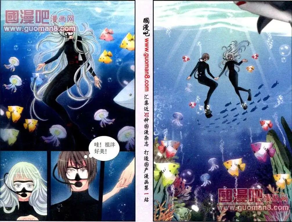 《鱼祖神珠》第14话 浪漫夏日风 第11页