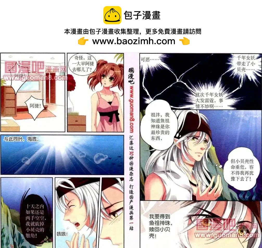 《鱼祖神珠》第14话 浪漫夏日风 第2页