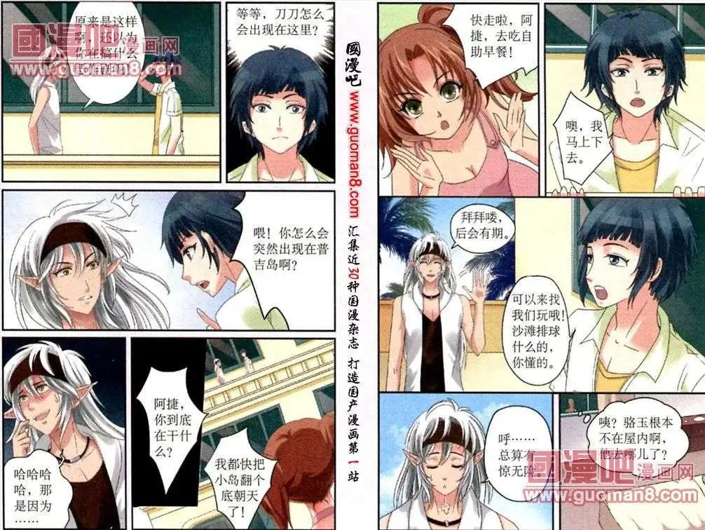 《鱼祖神珠》第14话 浪漫夏日风 第6页