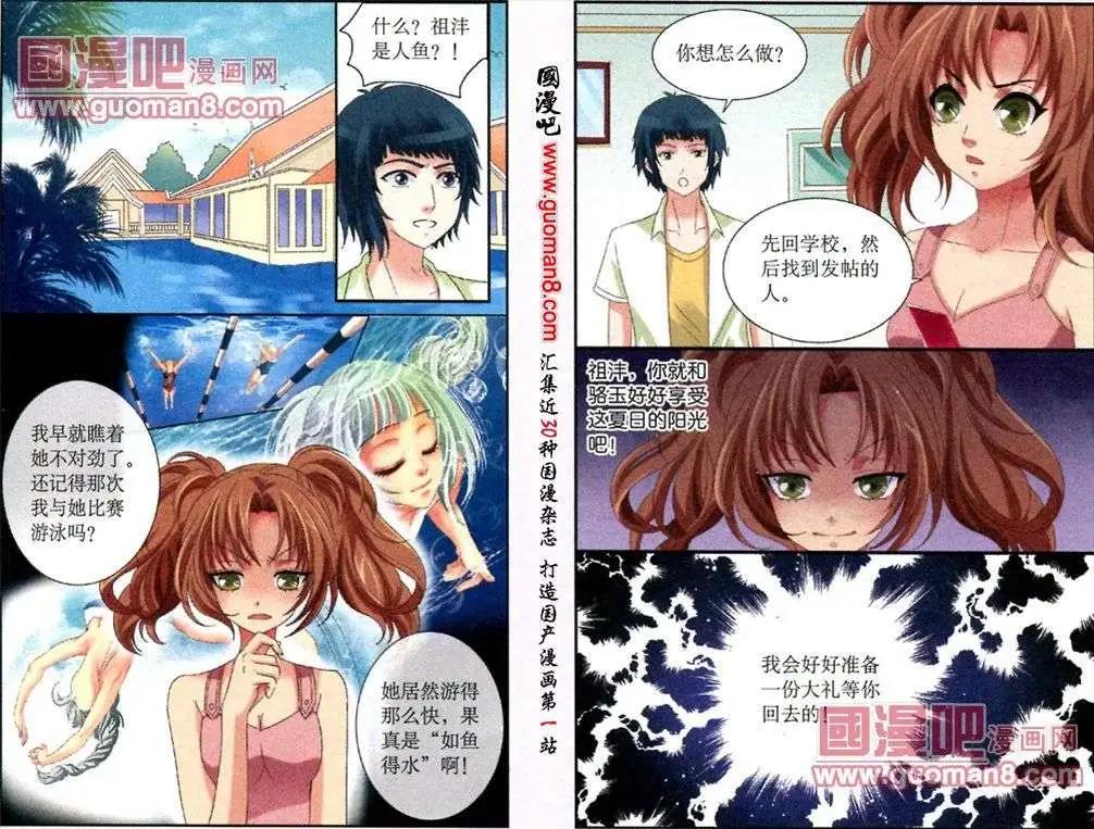 《鱼祖神珠》第14话 浪漫夏日风 第7页