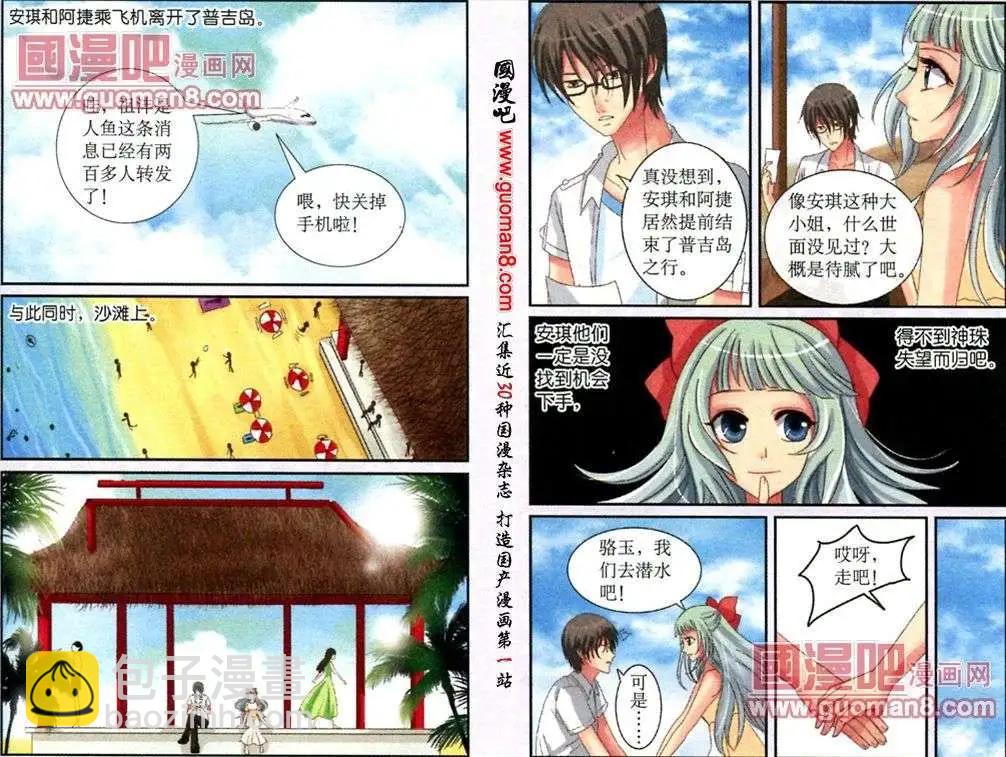 《鱼祖神珠》第14话 浪漫夏日风 第8页