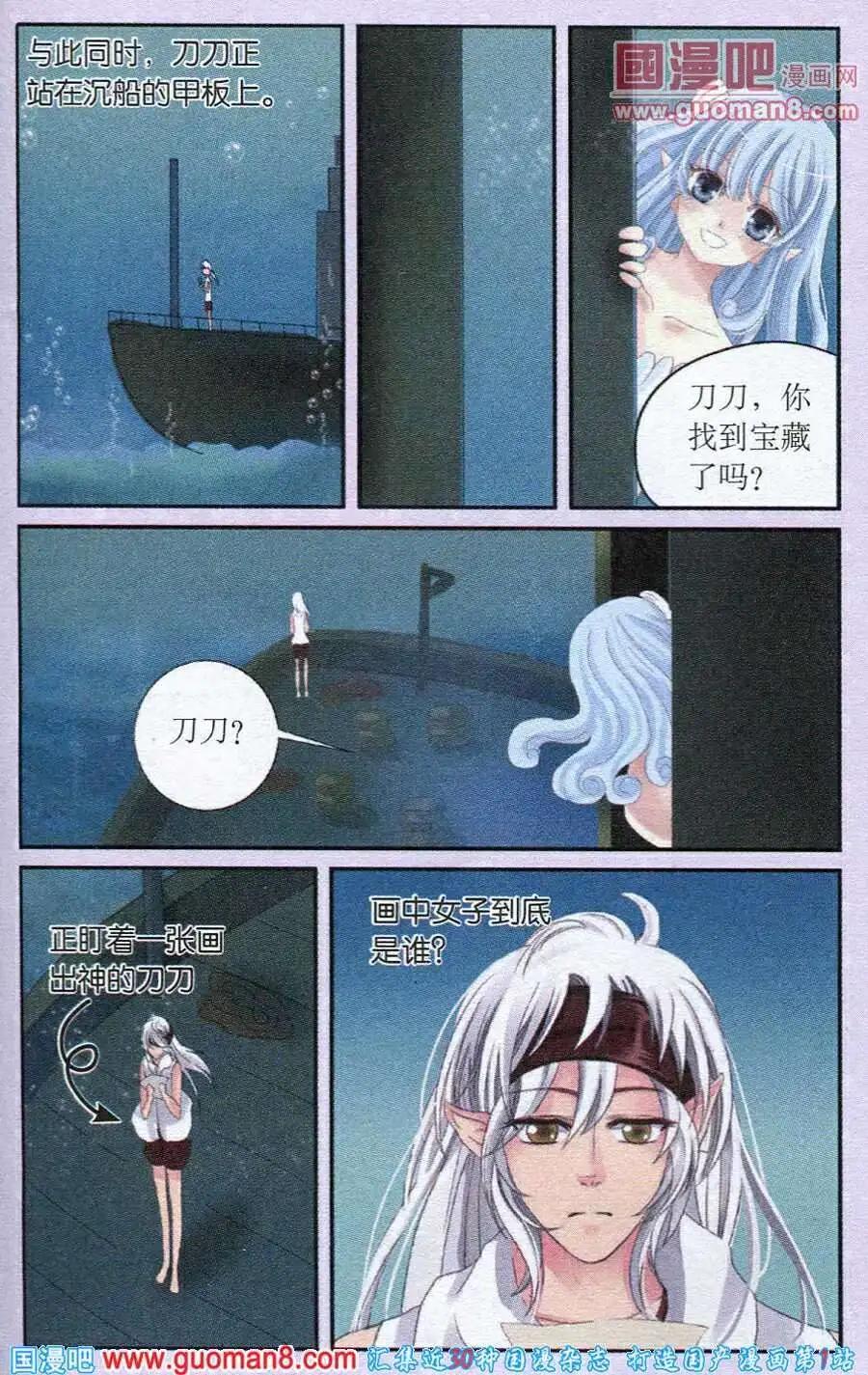 《鱼祖神珠》第18话 贝若诗的往事 第15页