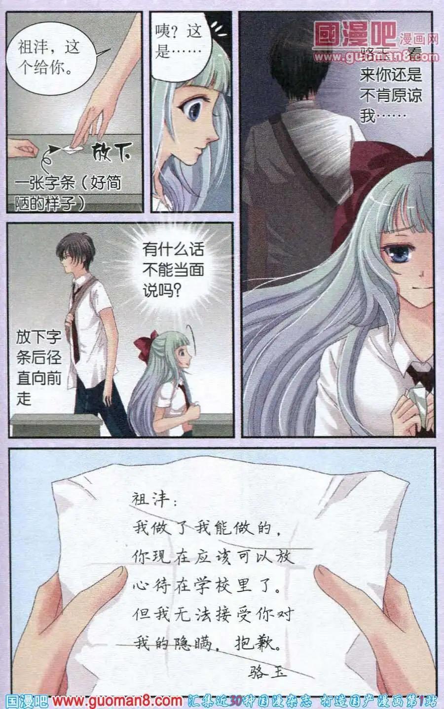 《鱼祖神珠》第18话 贝若诗的往事 第5页