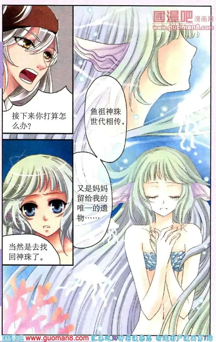 《鱼祖神珠》第19话 女妖的陷阱 第10页