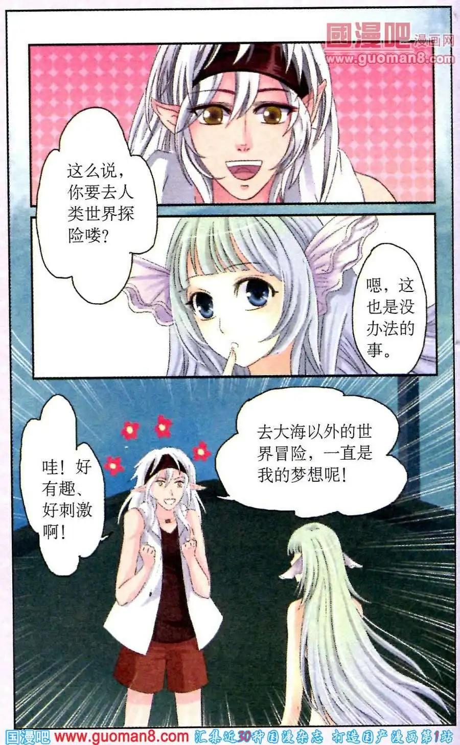 《鱼祖神珠》第19话 女妖的陷阱 第11页
