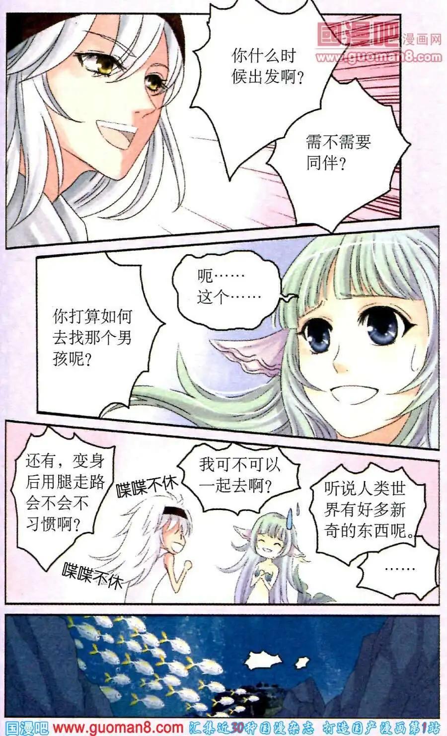 《鱼祖神珠》第19话 女妖的陷阱 第12页