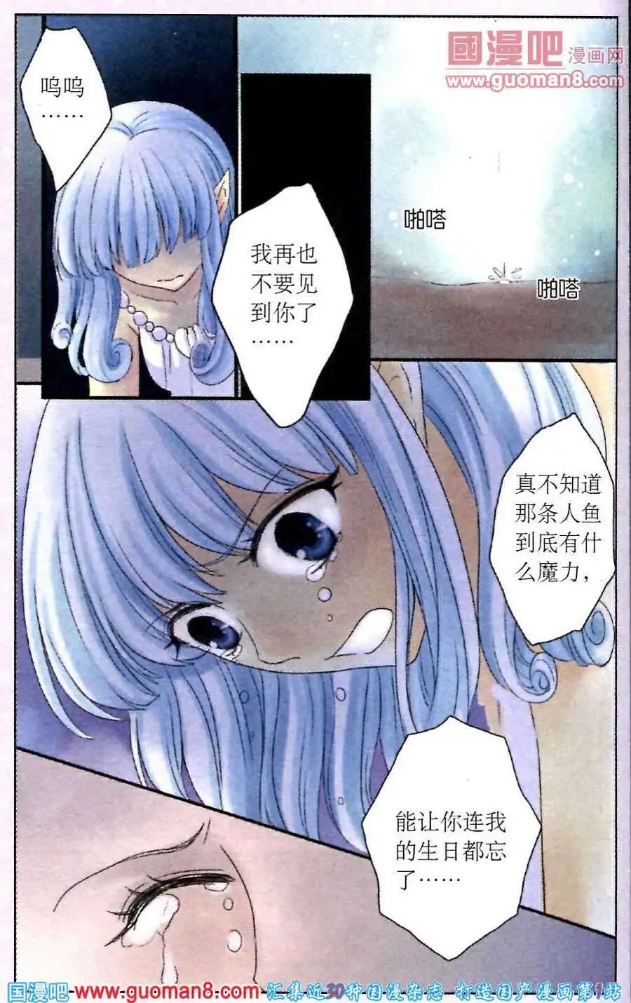 《鱼祖神珠》第19话 女妖的陷阱 第17页