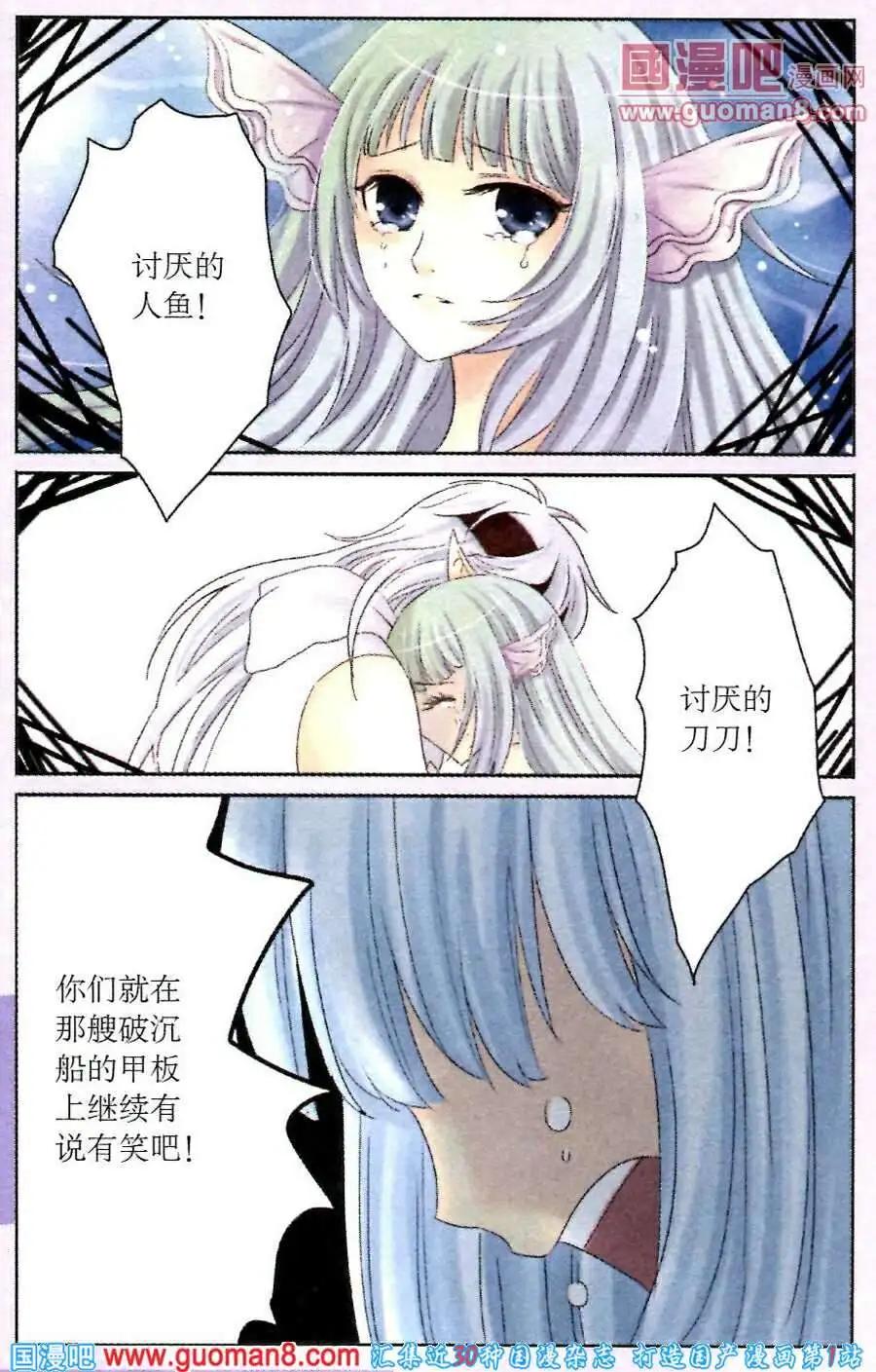 《鱼祖神珠》第19话 女妖的陷阱 第18页