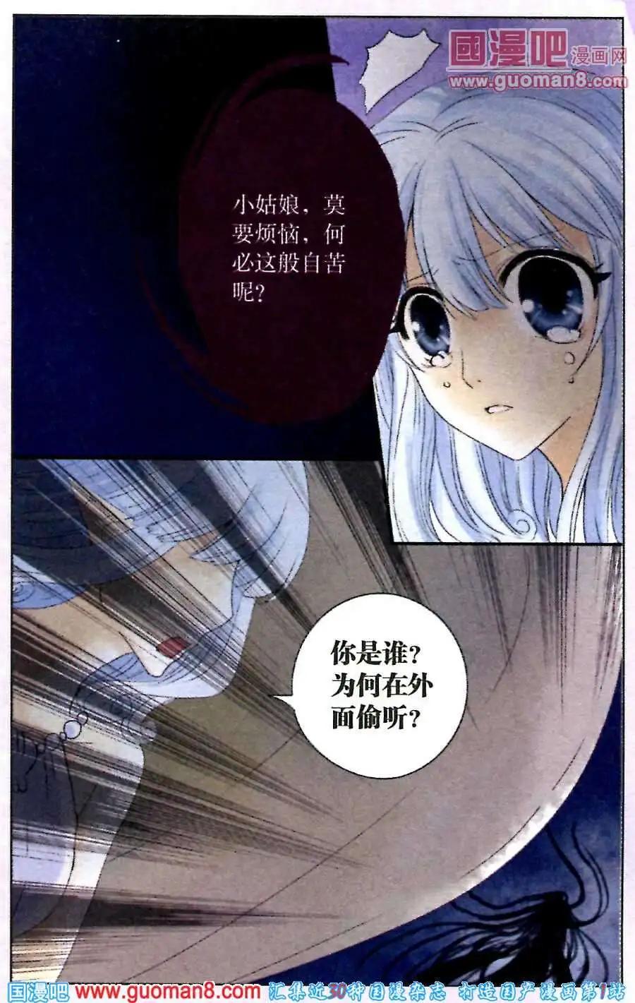 《鱼祖神珠》第19话 女妖的陷阱 第21页