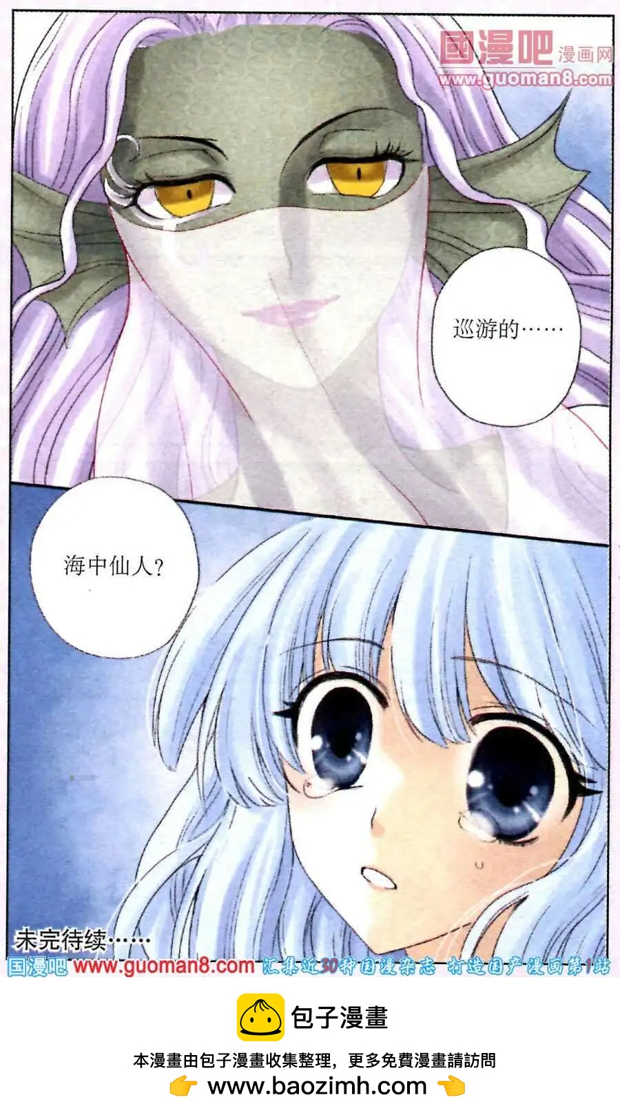 《鱼祖神珠》第19话 女妖的陷阱 第23页
