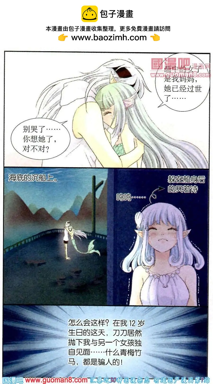 《鱼祖神珠》第19话 女妖的陷阱 第2页