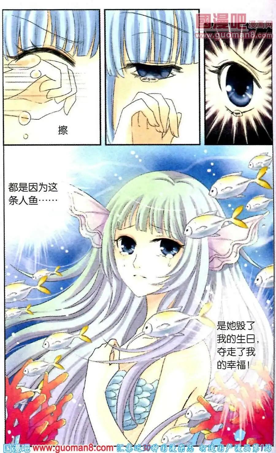 《鱼祖神珠》第19话 女妖的陷阱 第3页