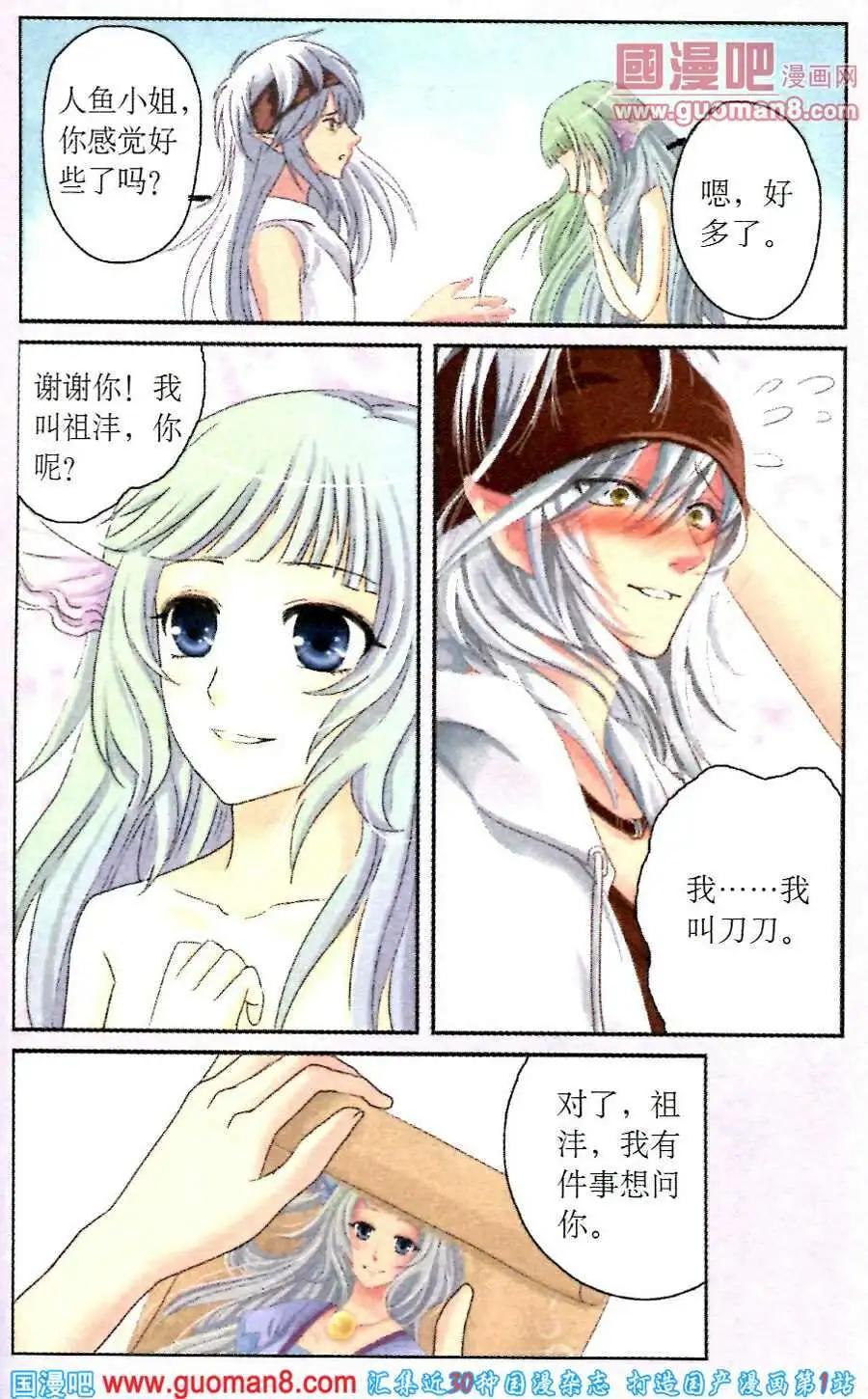 《鱼祖神珠》第19话 女妖的陷阱 第6页