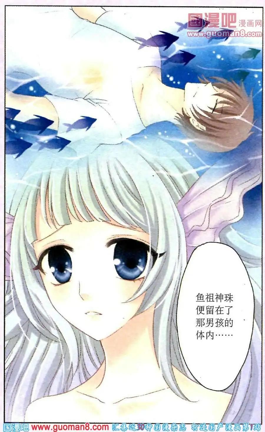 《鱼祖神珠》第19话 女妖的陷阱 第9页