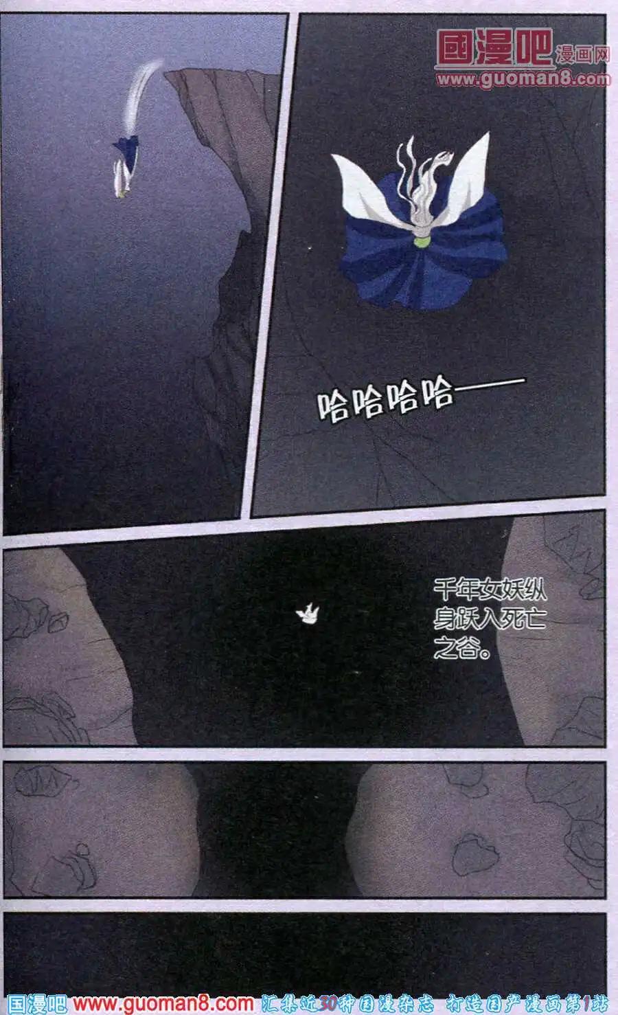 《鱼祖神珠》第20话 死亡之谷 第21页