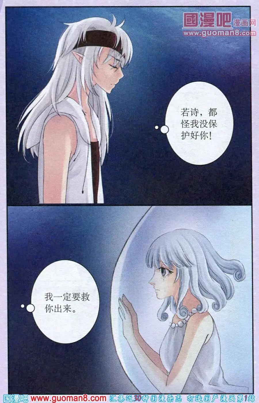 《鱼祖神珠》第21话 魔瓶逃生 第17页