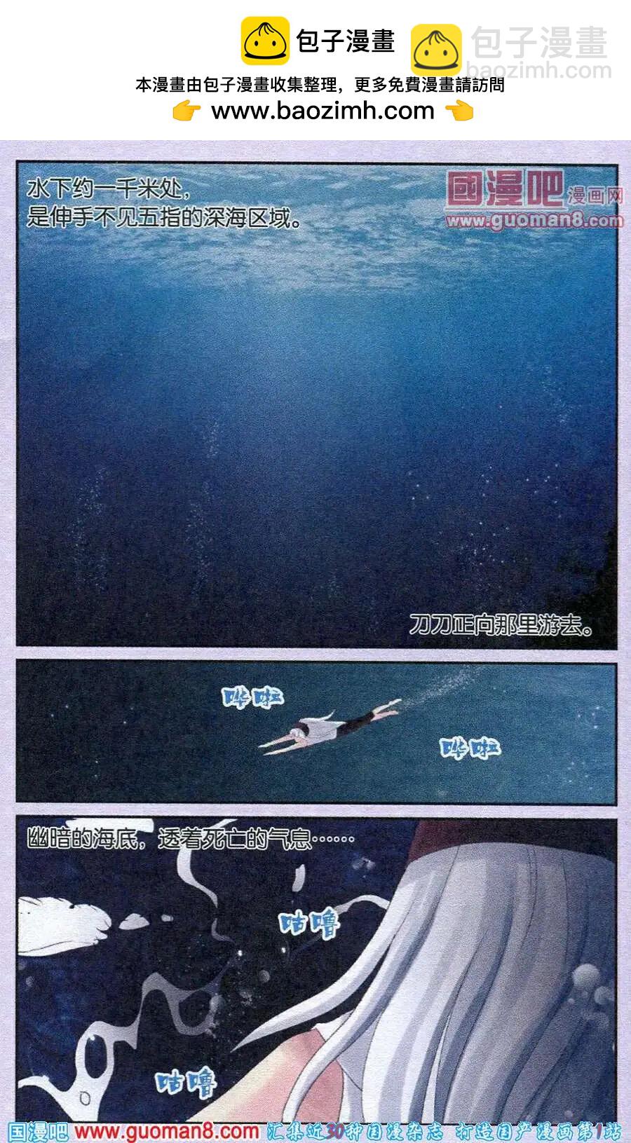 《鱼祖神珠》第21话 魔瓶逃生 第2页