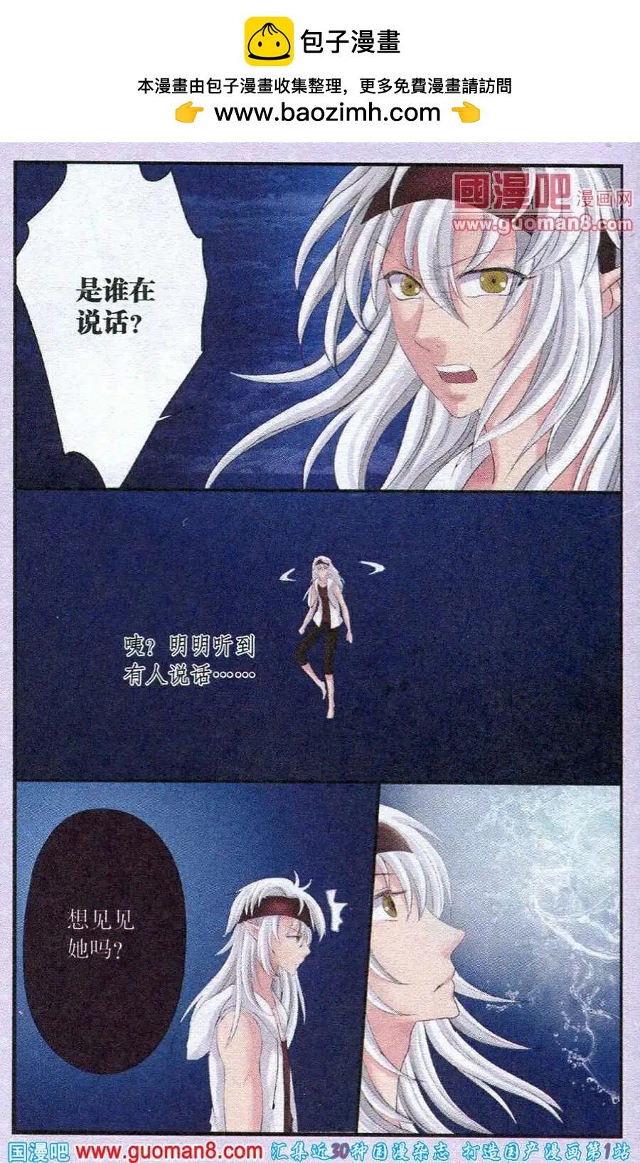 《鱼祖神珠》第21话 魔瓶逃生 第4页
