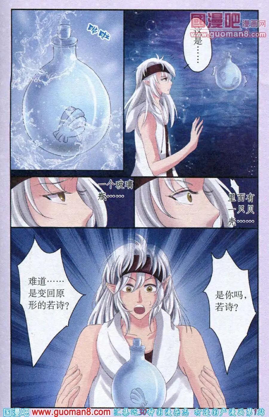 《鱼祖神珠》第21话 魔瓶逃生 第5页