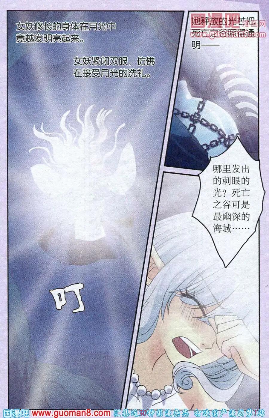 《鱼祖神珠》第22话 月圆之夜的秘密 第5页