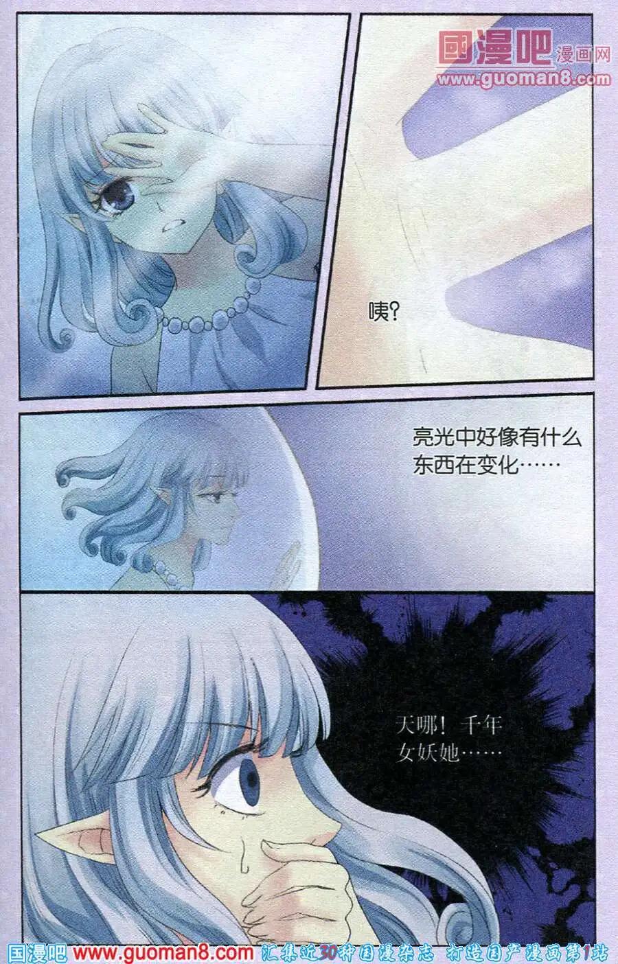 《鱼祖神珠》第22话 月圆之夜的秘密 第6页