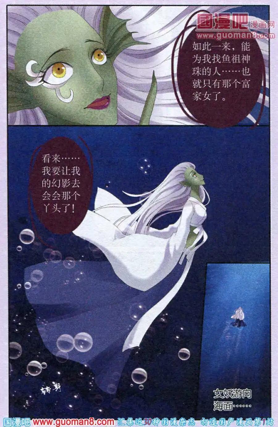 《鱼祖神珠》第23话 新的诅咒 第16页
