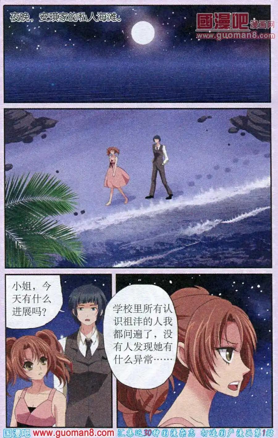《鱼祖神珠》第23话 新的诅咒 第17页