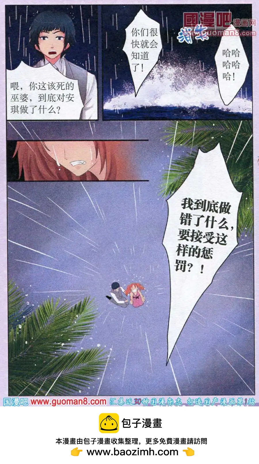 《鱼祖神珠》第23话 新的诅咒 第24页