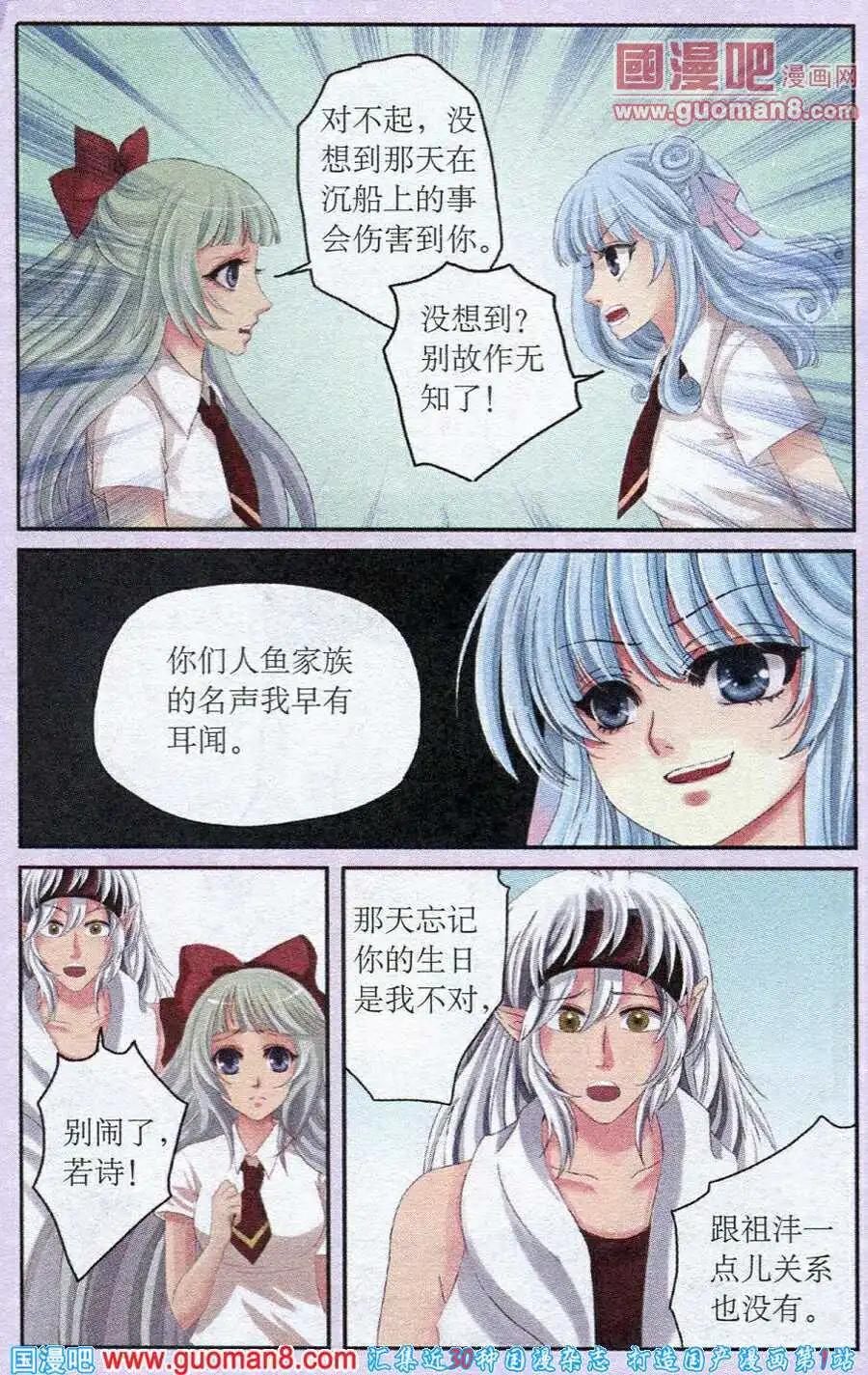 《鱼祖神珠》第23话 新的诅咒 第9页