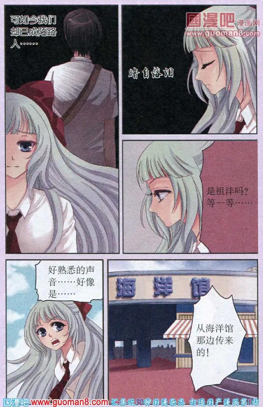 《鱼祖神珠》第24话 一百滴人鱼之泪 第16页