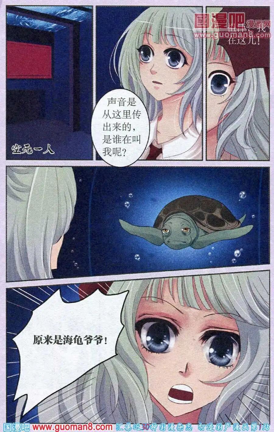 《鱼祖神珠》第24话 一百滴人鱼之泪 第17页