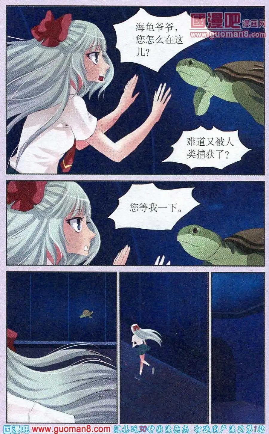 《鱼祖神珠》第24话 一百滴人鱼之泪 第18页