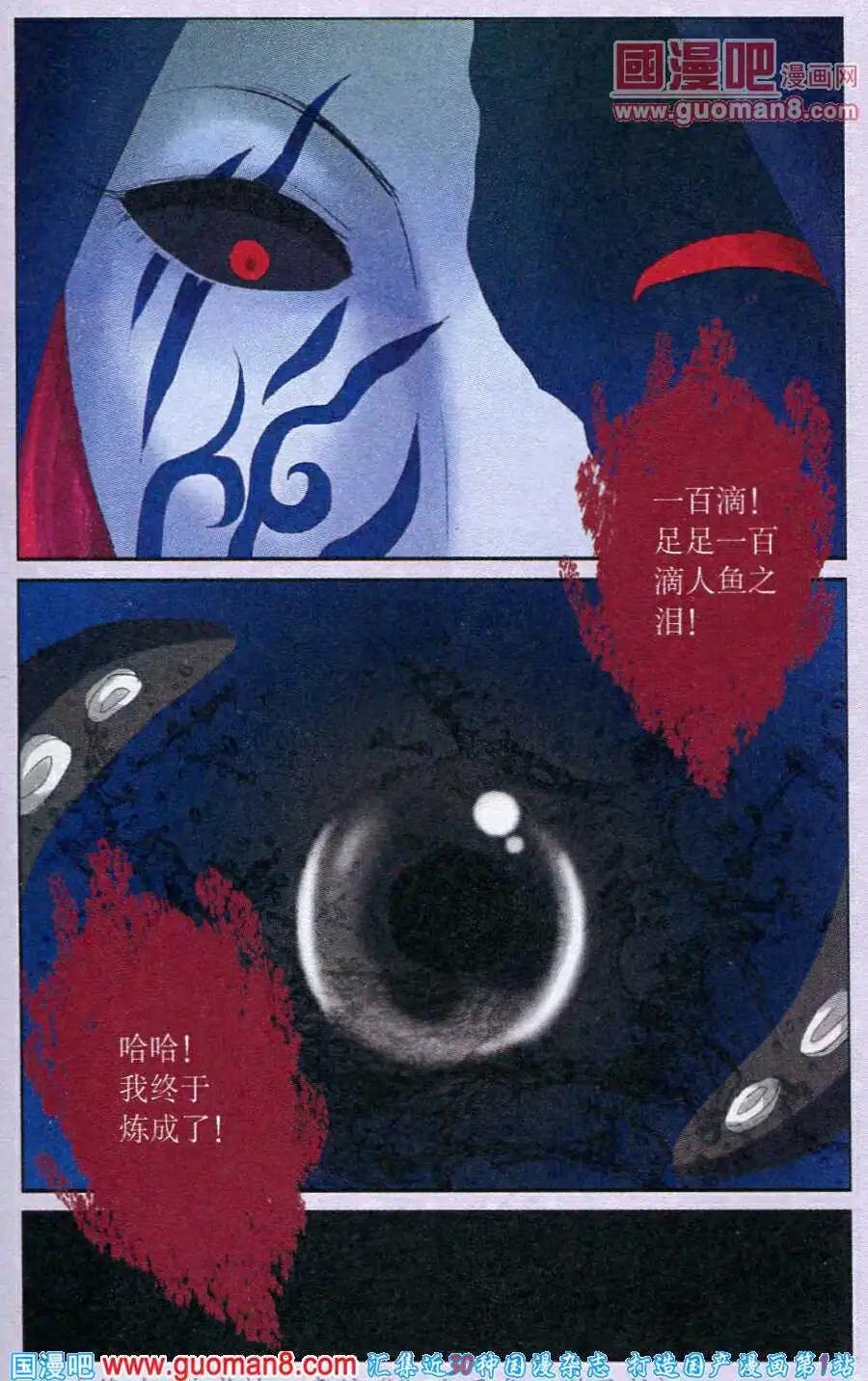 《鱼祖神珠》第24话 一百滴人鱼之泪 第22页