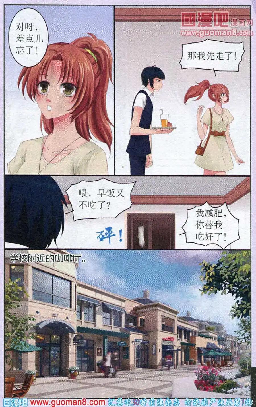 《鱼祖神珠》第24话 一百滴人鱼之泪 第6页