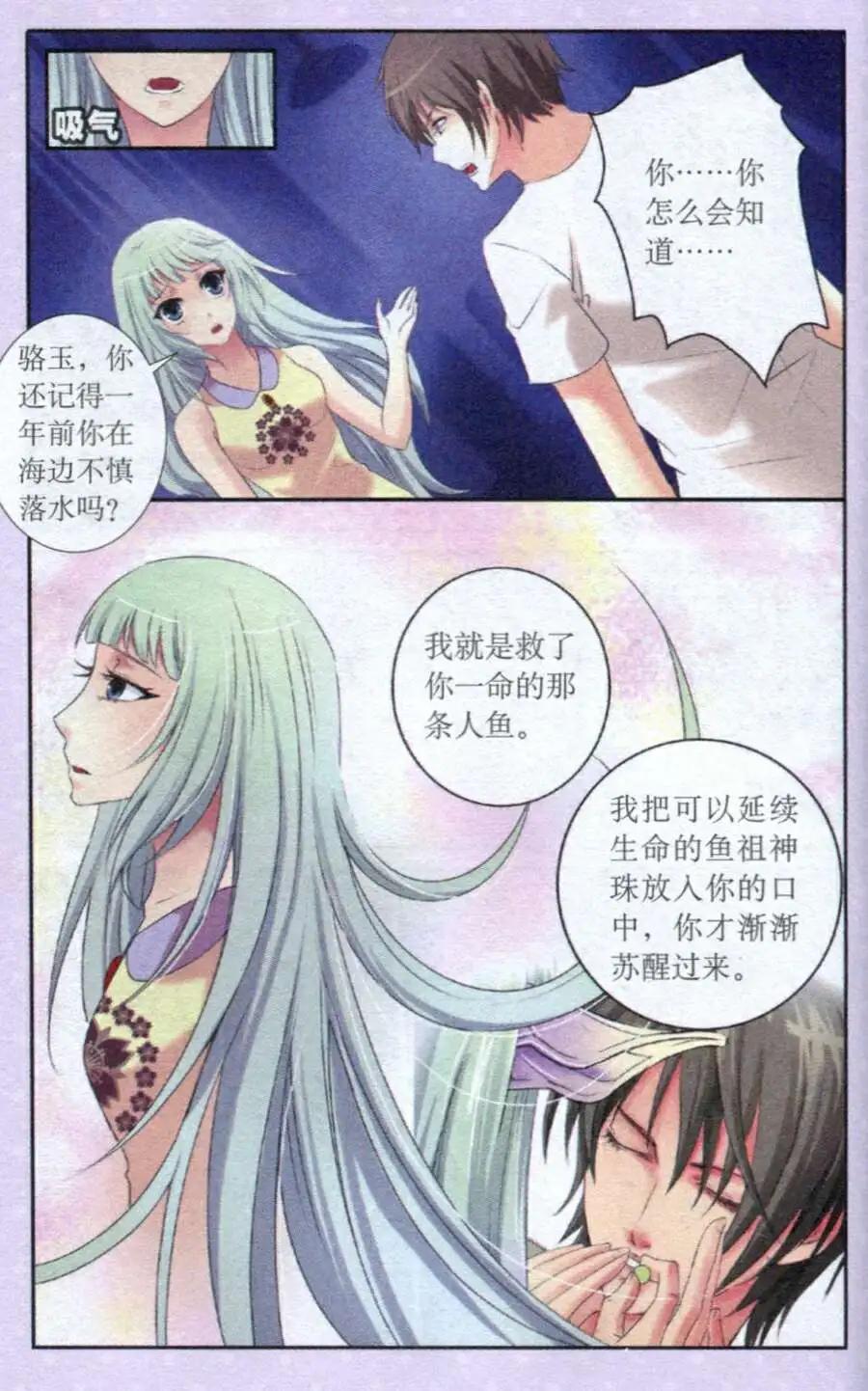 《鱼祖神珠》第27话 海巫婆附身 第18页
