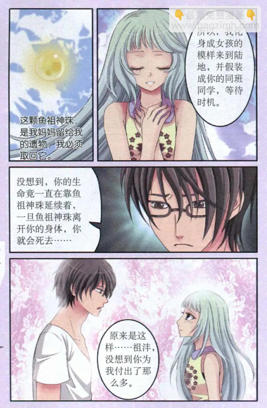 《鱼祖神珠》第27话 海巫婆附身 第19页